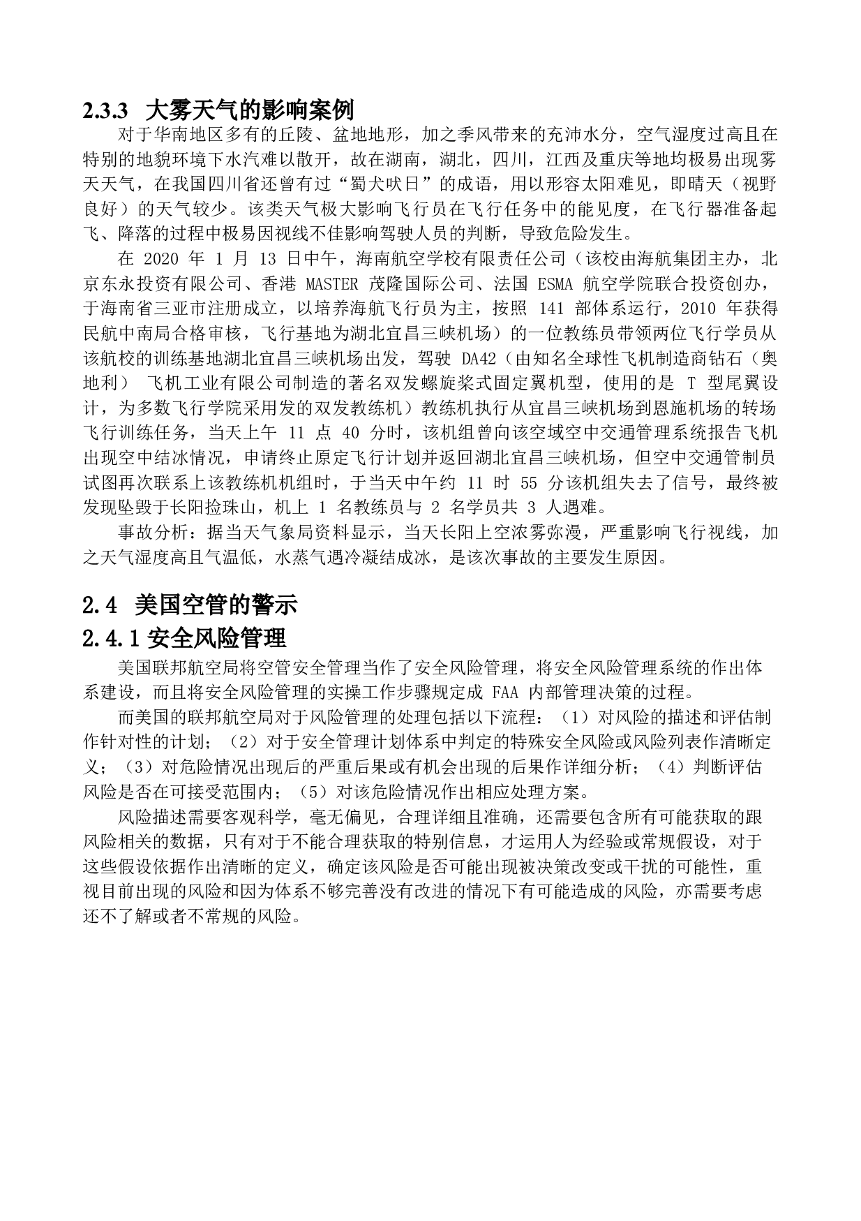 天气因素对民航安全的影响分析-12200字.docx 第10页