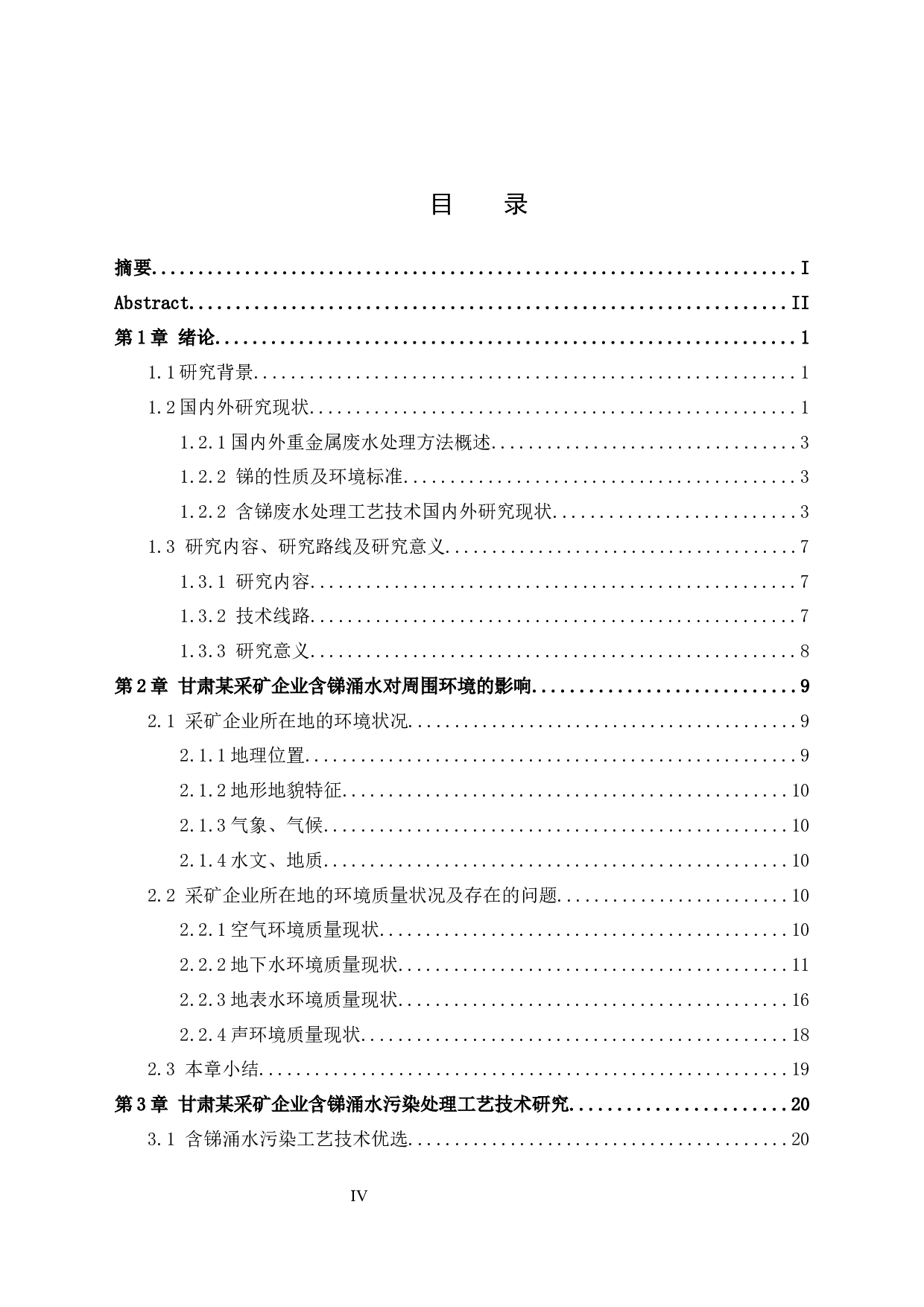 生物制剂深度处理工艺技术工程化应用-29667字.docx 第4页