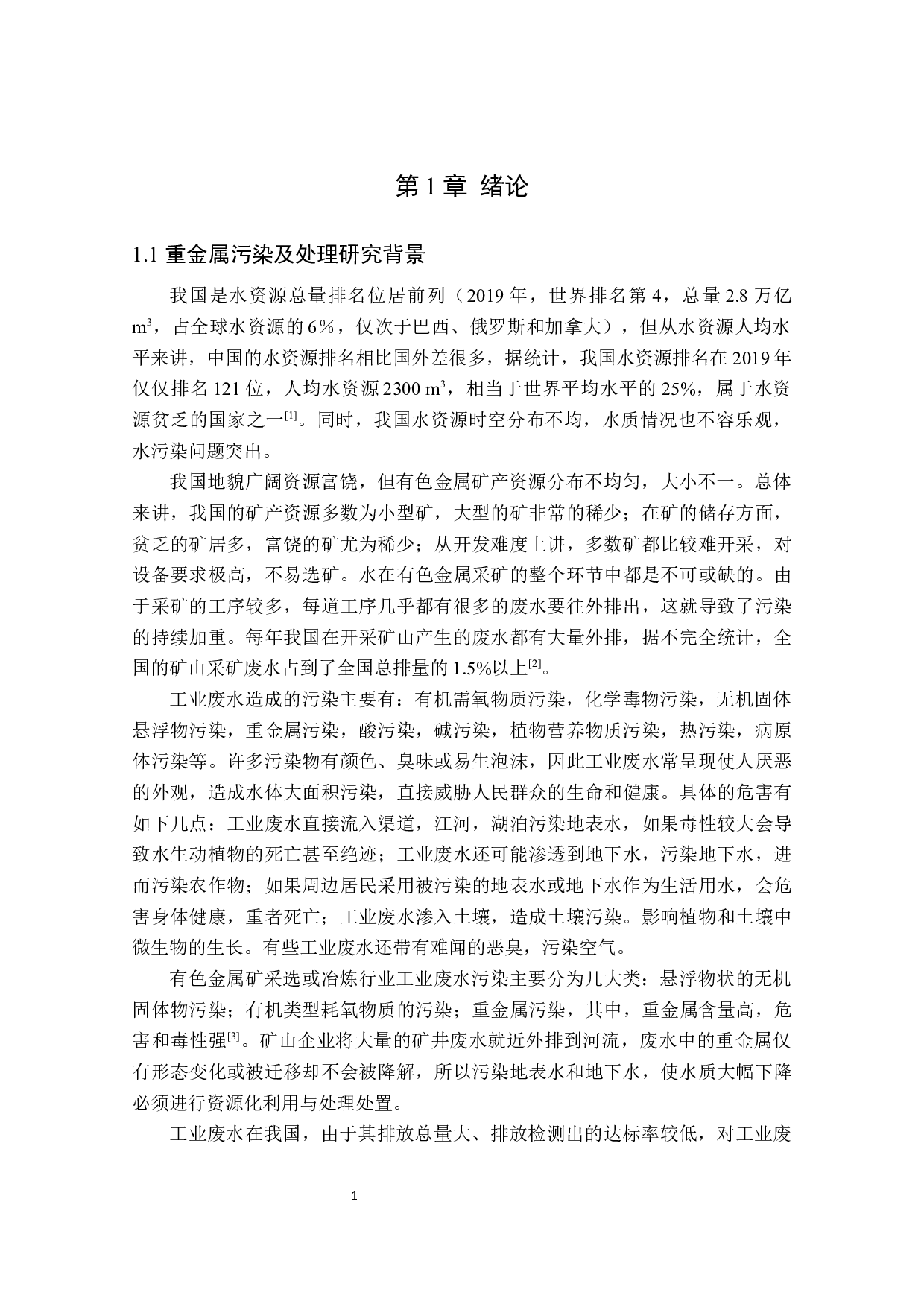 生物制剂深度处理工艺技术工程化应用-29667字.docx 第7页