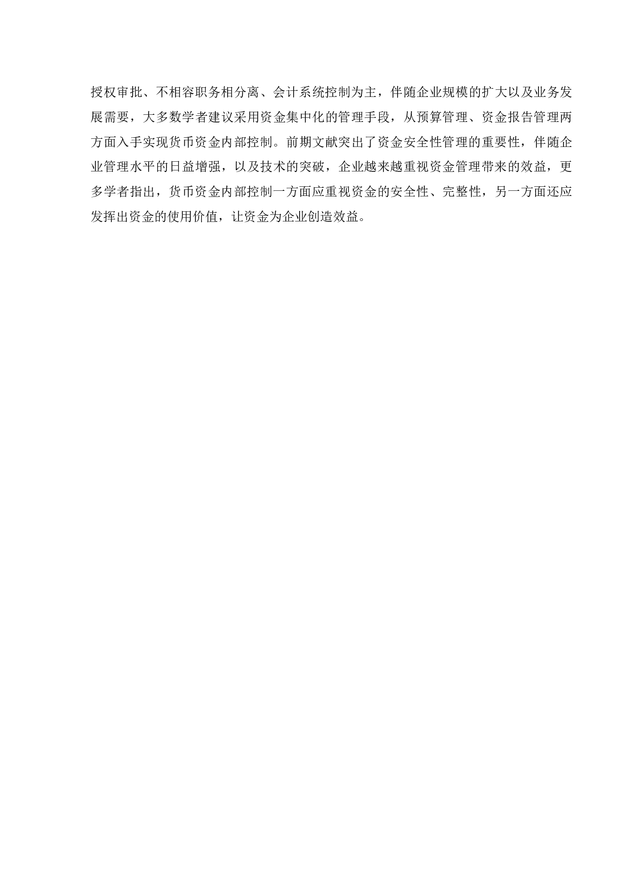 JH能源科技股份有限公司货币资金内部控制问题研究-11015字.docx 第6页