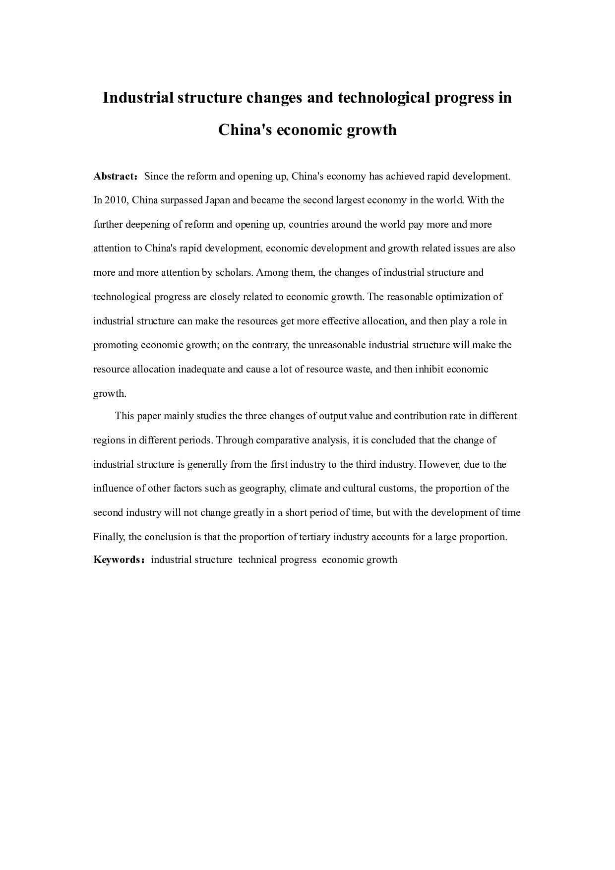 中国经济增长中的产业结构变迁与技术进步-9718字.docx 第2页