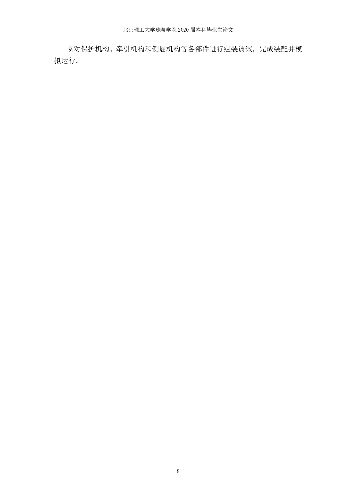 康复服务机的结构设计-3064字.pdf 第7页