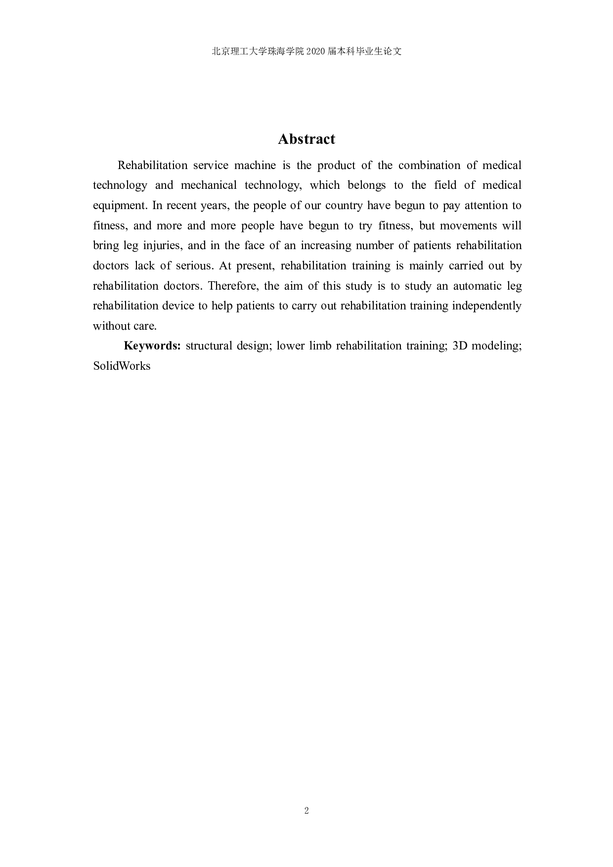 康复服务机的结构设计-3064字.pdf 第1页