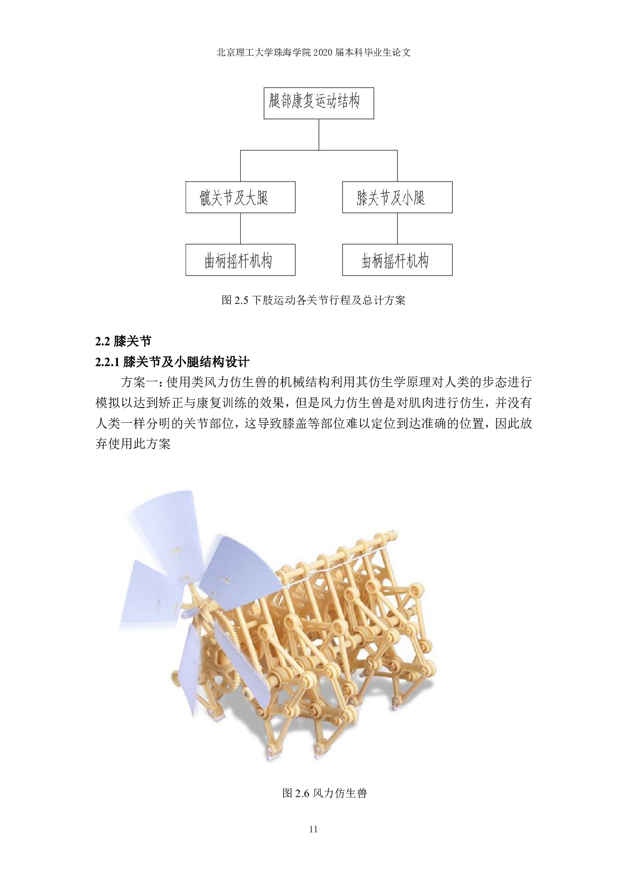 康复服务机的结构设计-3064字.pdf 第10页