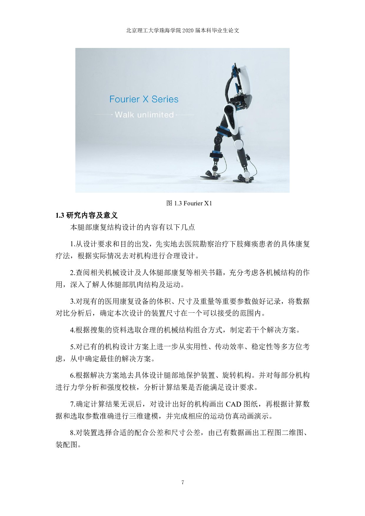 康复服务机的结构设计-3064字.pdf 第6页