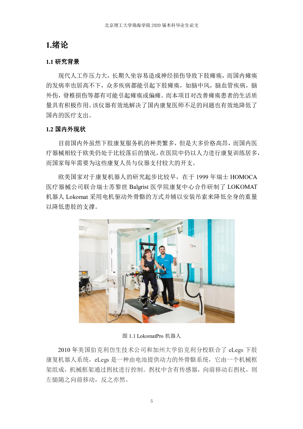 康复服务机的结构设计-3064字.pdf 第4页