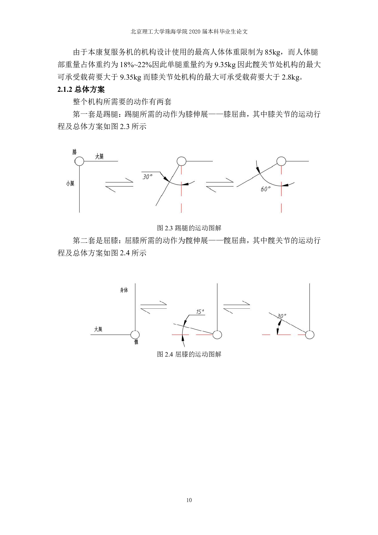 康复服务机的结构设计-3064字.pdf 第9页