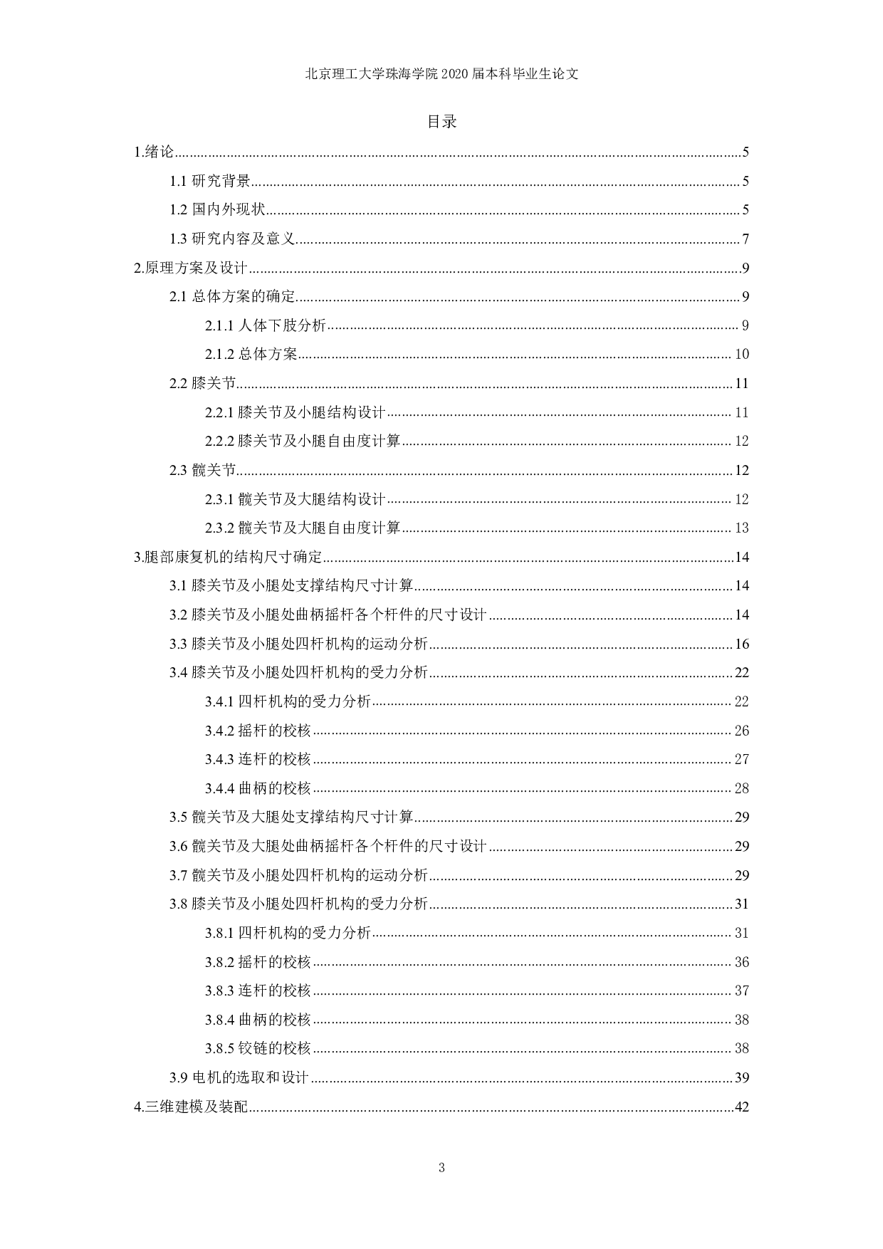 康复服务机的结构设计-3064字.pdf 第2页