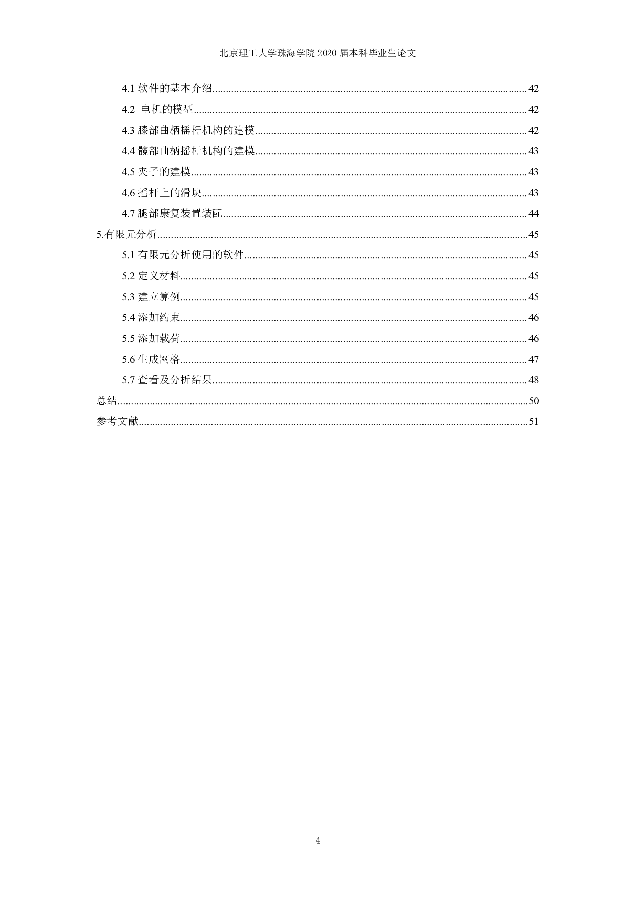 康复服务机的结构设计-3064字.pdf 第3页