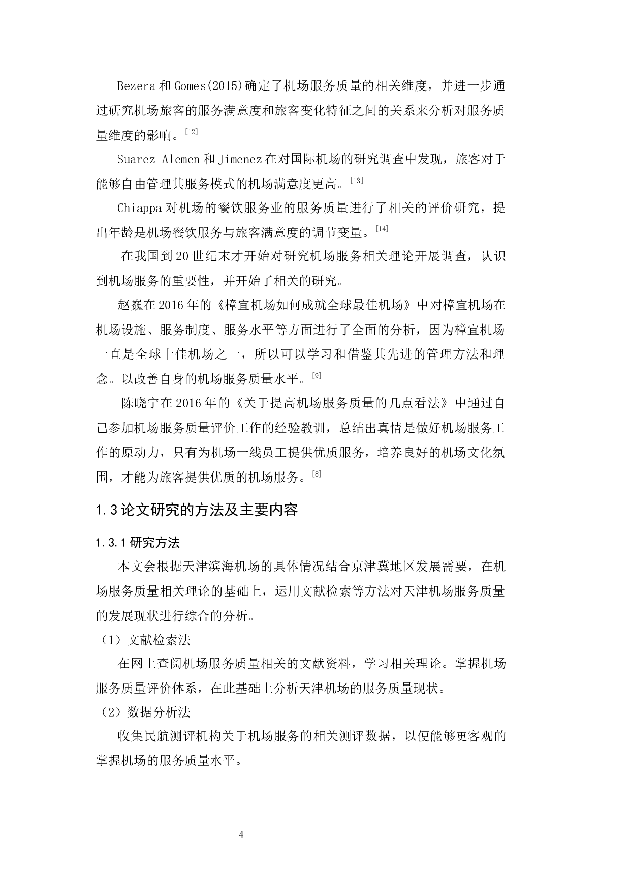 天津滨海国际机场客运服务质量提升策略研究.docx-8006字.docx 第6页