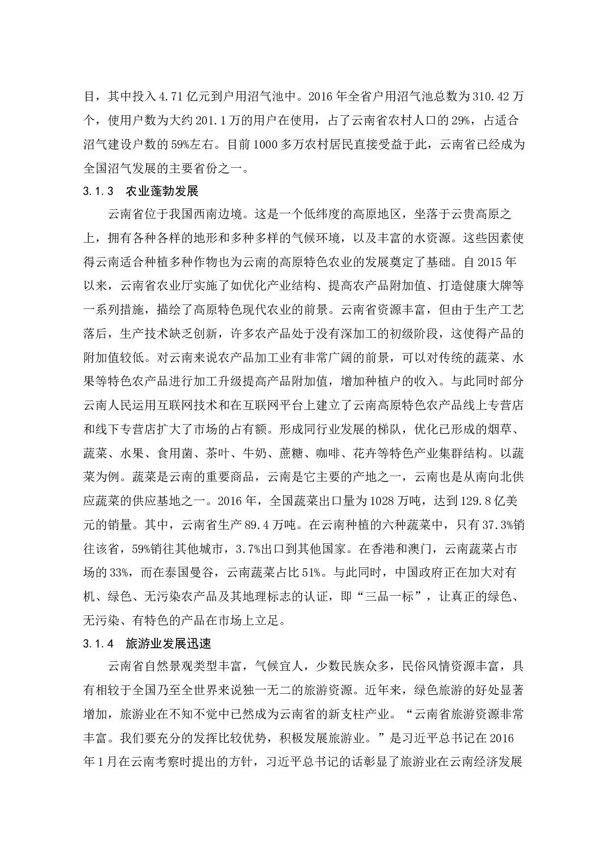 云南省绿色经济发展现状及对策研究.doc-11212字.docx 第9页