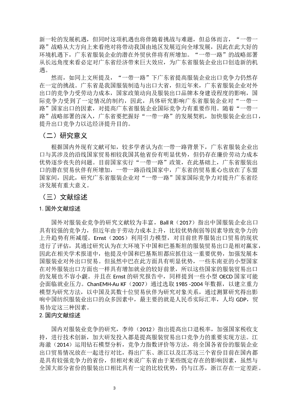 广东省服装企业对&ldquo;一带一路&rdquo;国家国际竞争力研究-13101字.docx 第6页