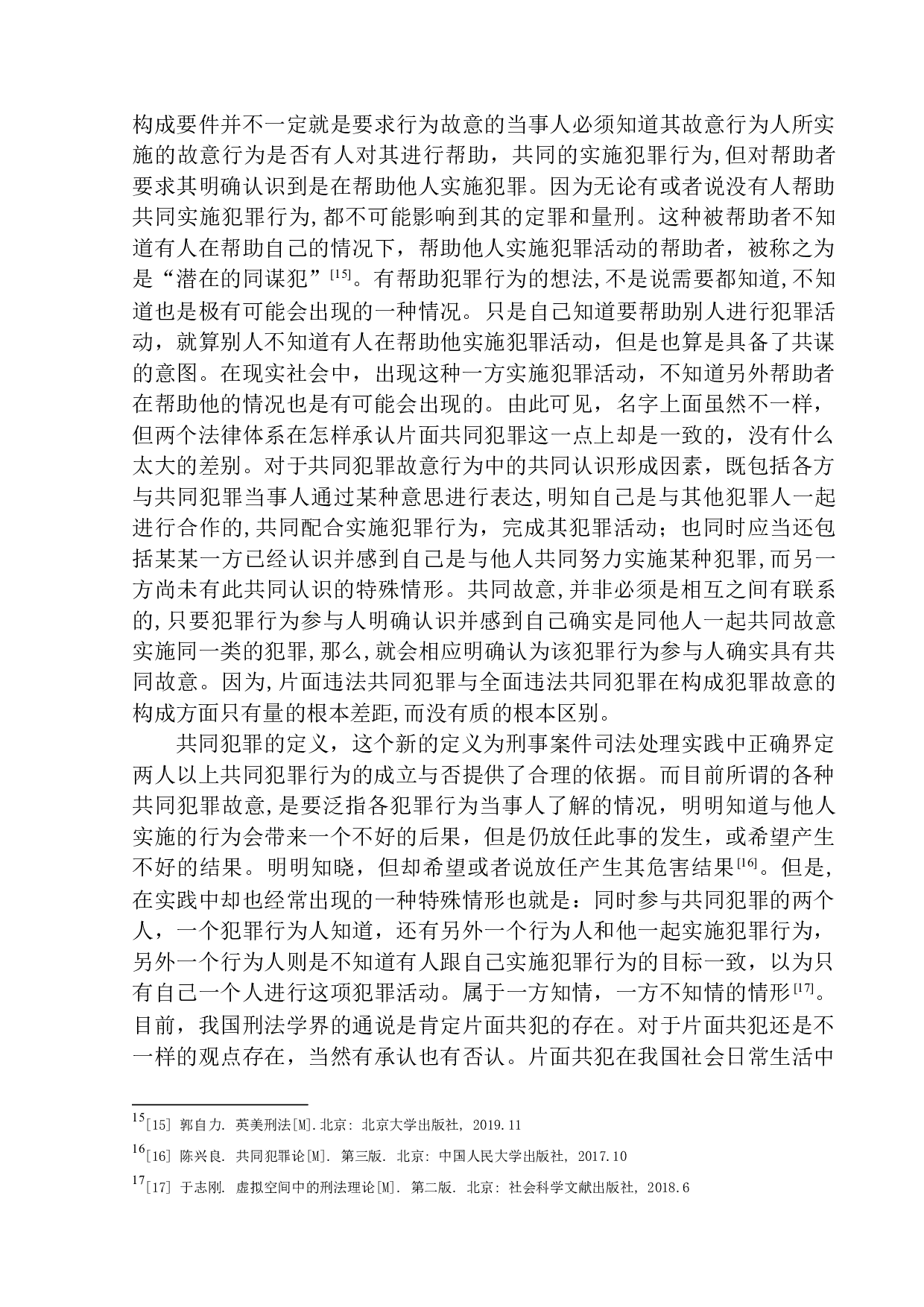 电信网络诈骗共同犯罪的认定问题研究-12377字.docx 第10页