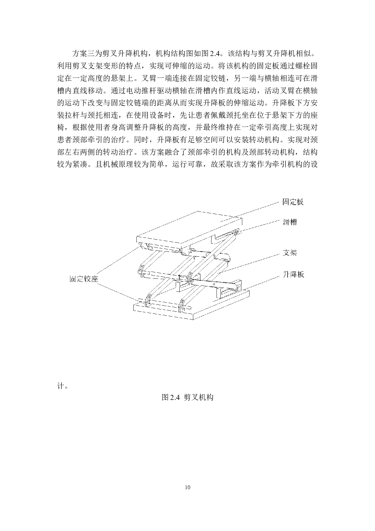 康复服务机的设计-14599字.docx 第10页