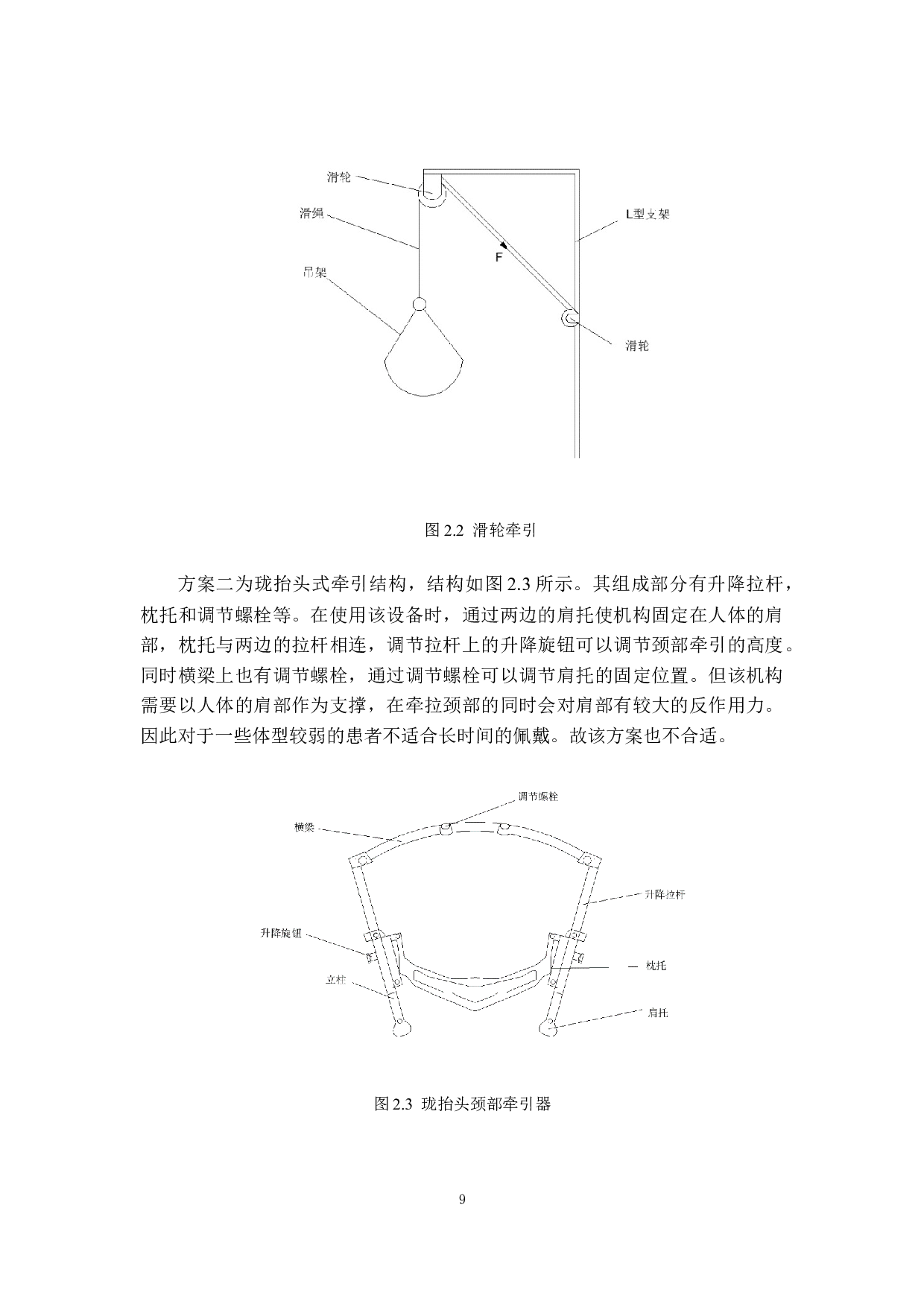 康复服务机的设计-14599字.docx 第9页