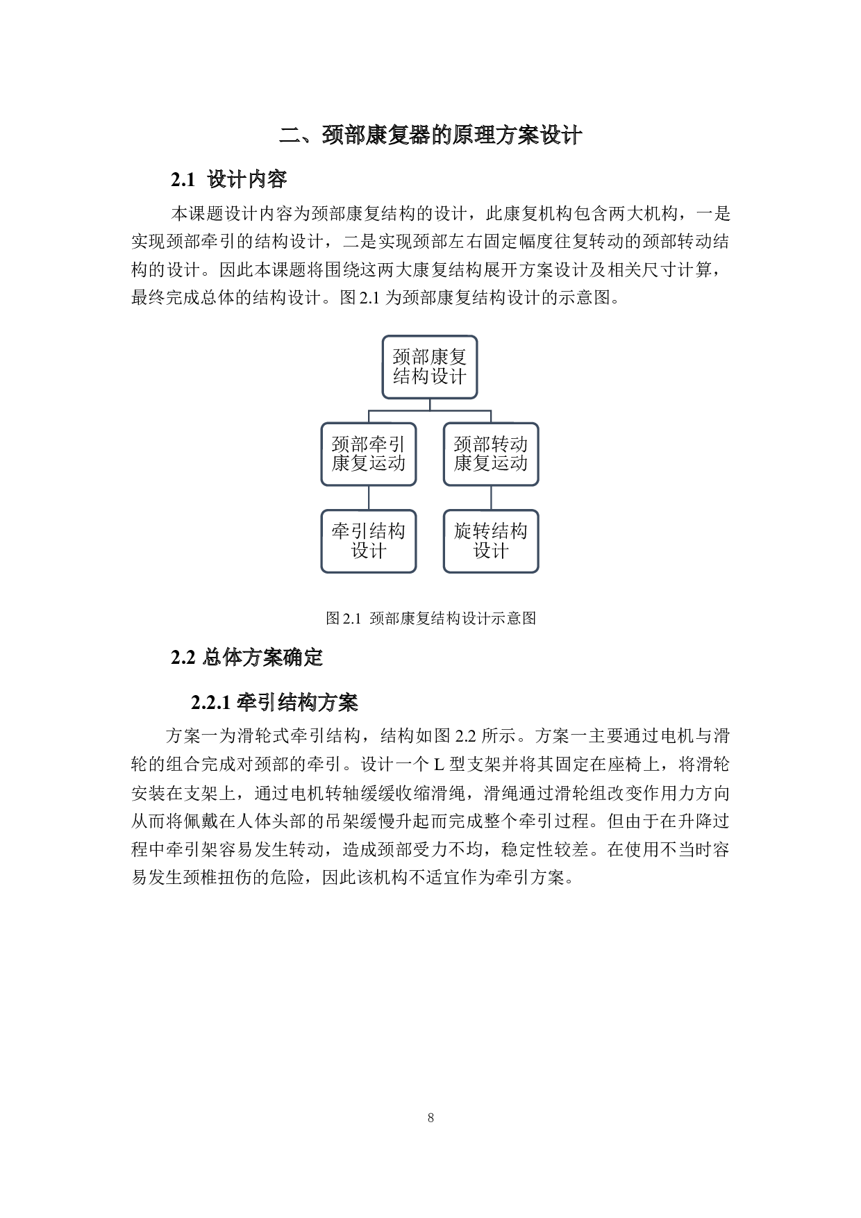 康复服务机的设计-14599字.docx 第8页