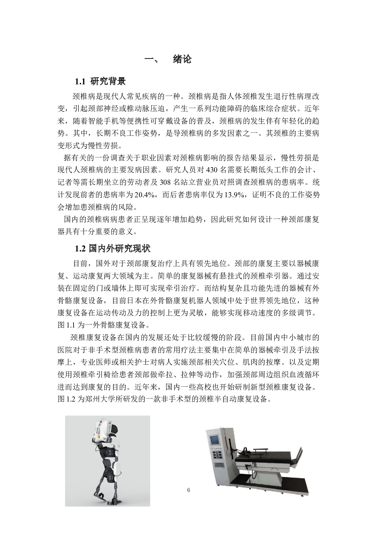 康复服务机的设计-14599字.docx 第6页