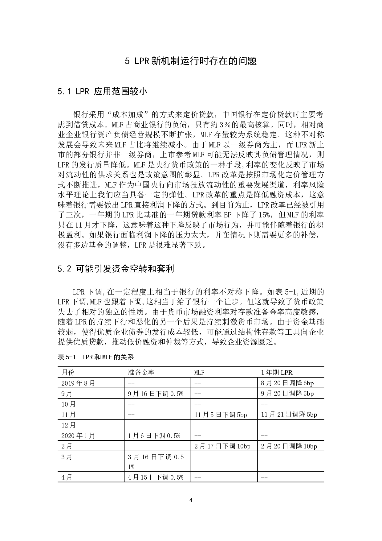 LPR改革对金融市场的影响的研究分析-8677字.docx 第9页