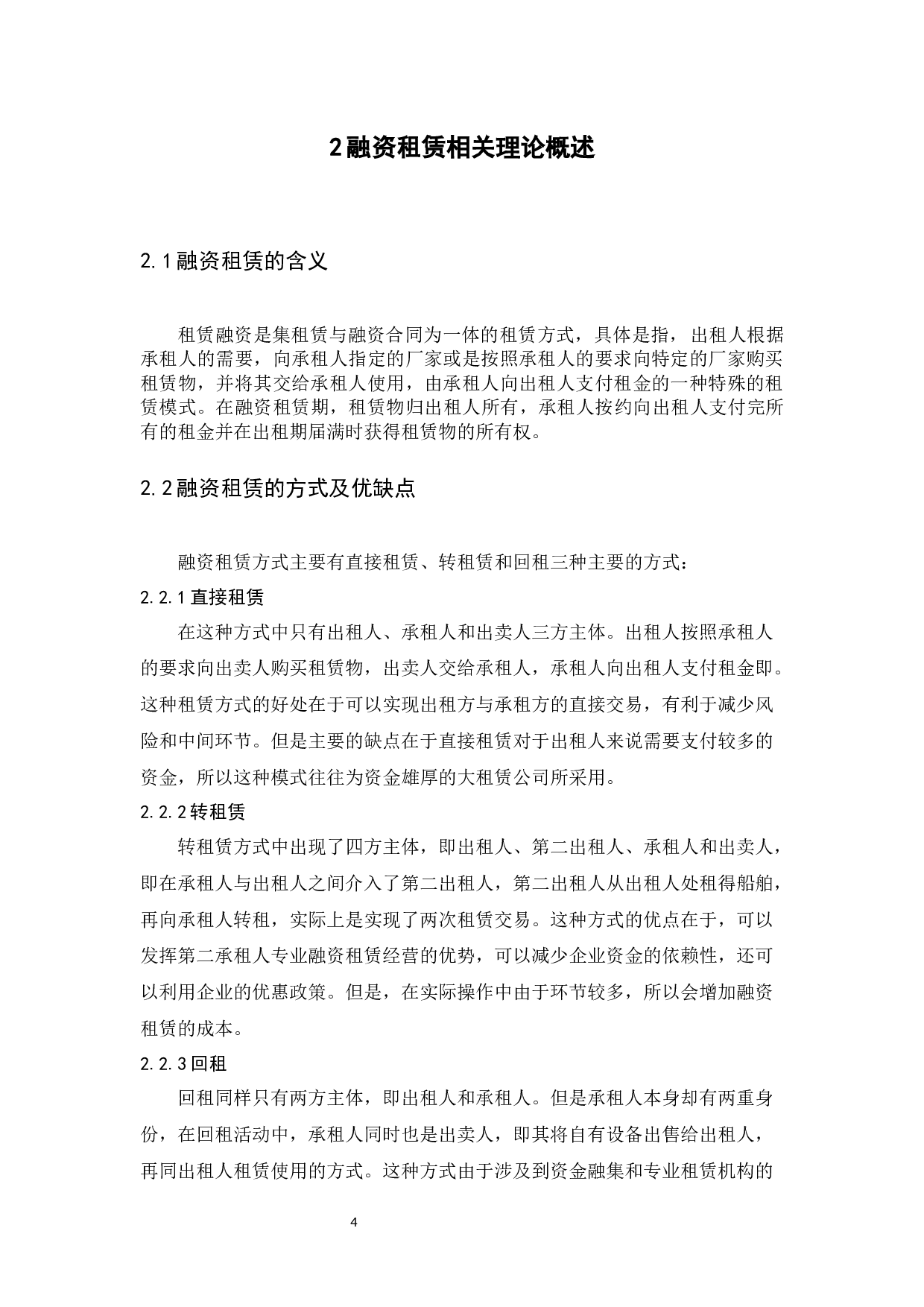 NY船舶租赁公司融资租赁分析-14263字.docx 第8页