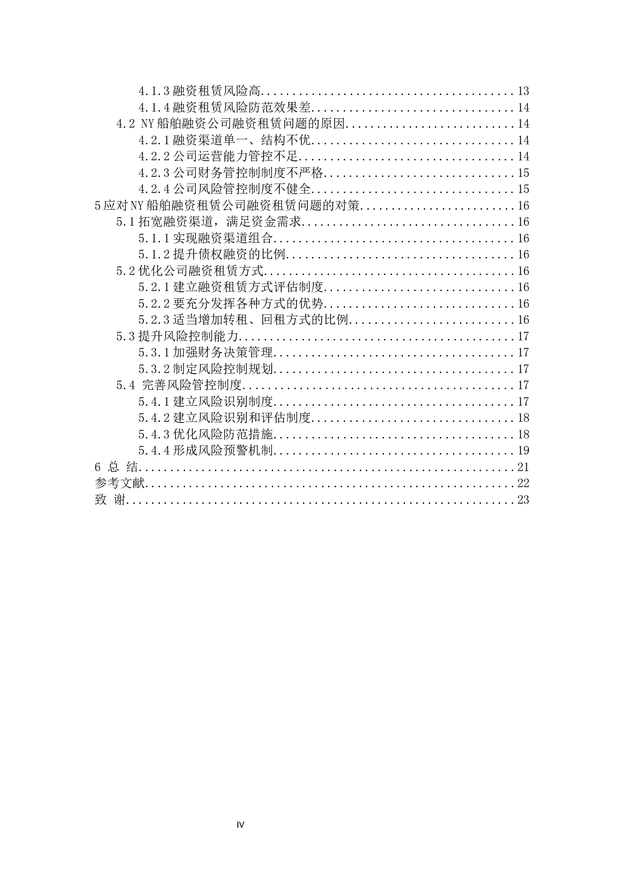 NY船舶租赁公司融资租赁分析-14263字.docx 第4页