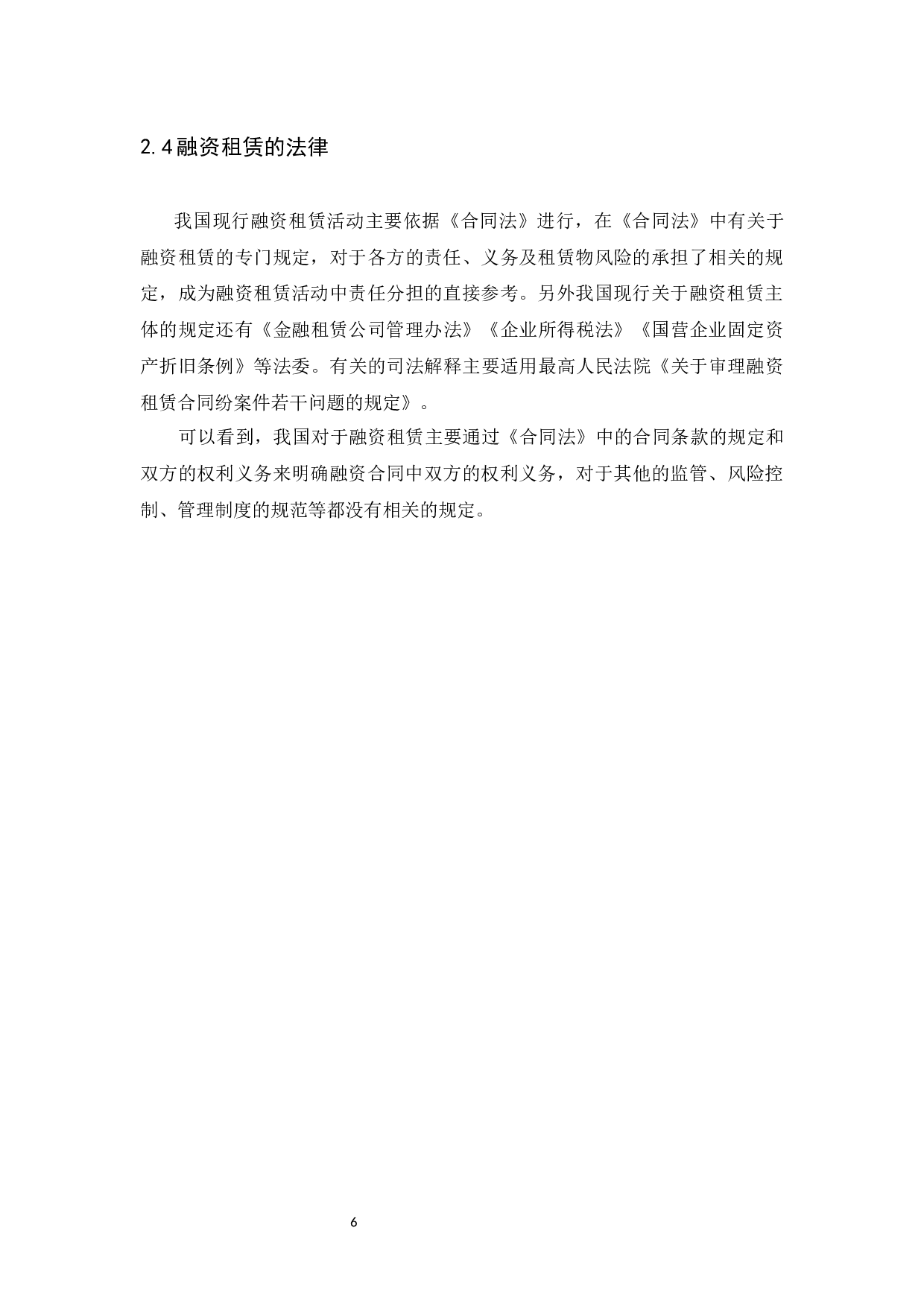 NY船舶租赁公司融资租赁分析-14263字.docx 第10页