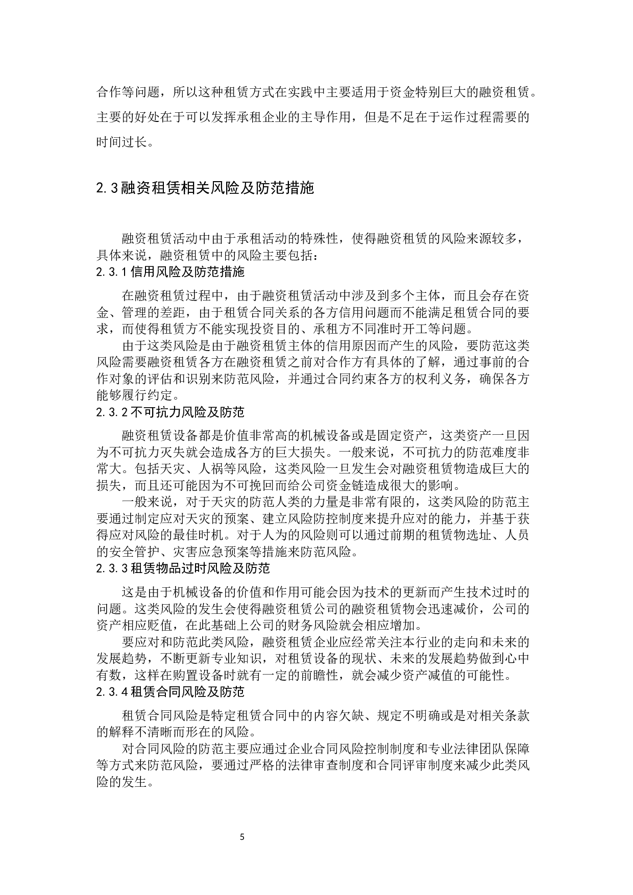 NY船舶租赁公司融资租赁分析-14263字.docx 第9页