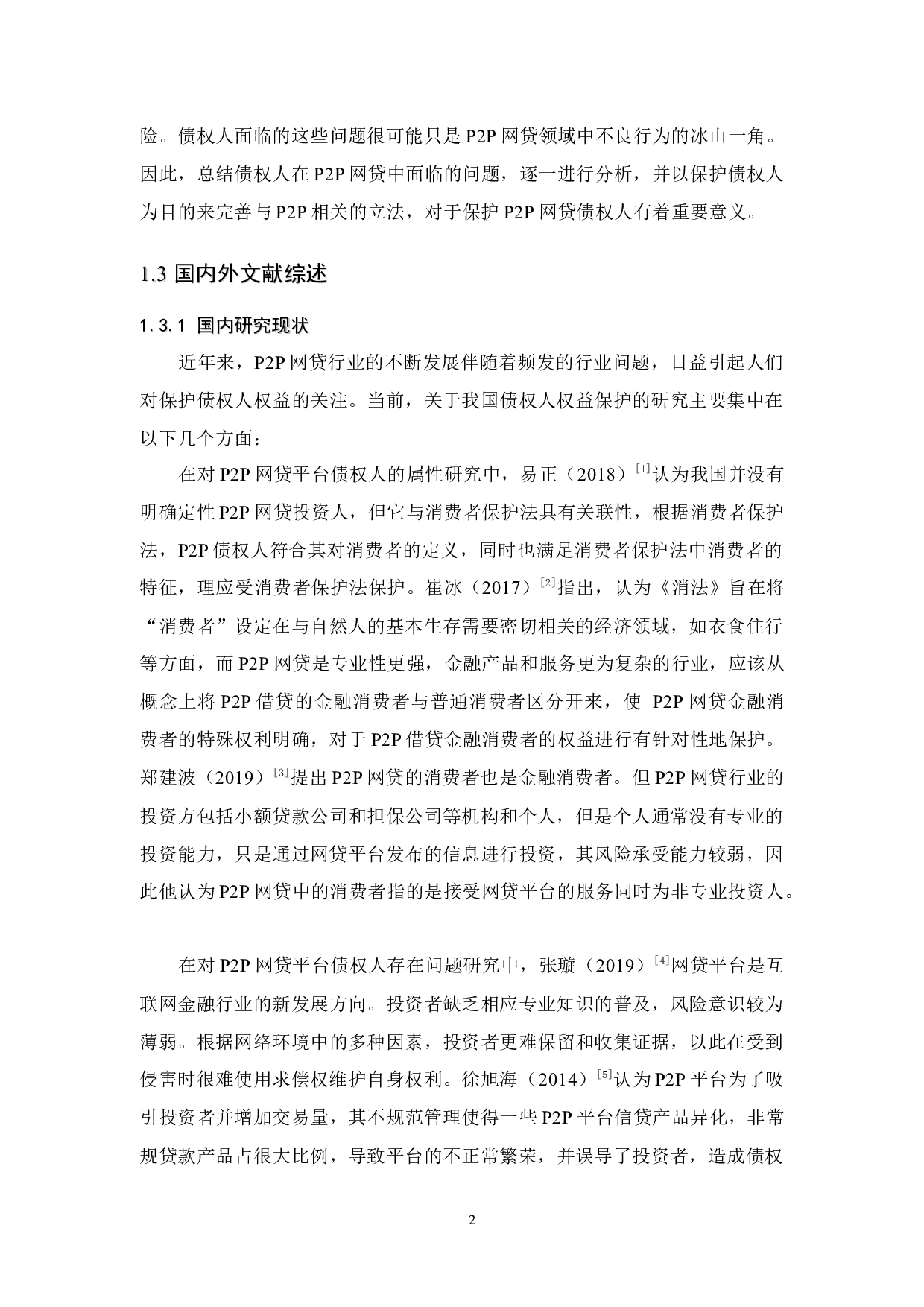 P2P借款平台债权人权益保护研究-16633字.docx 第7页