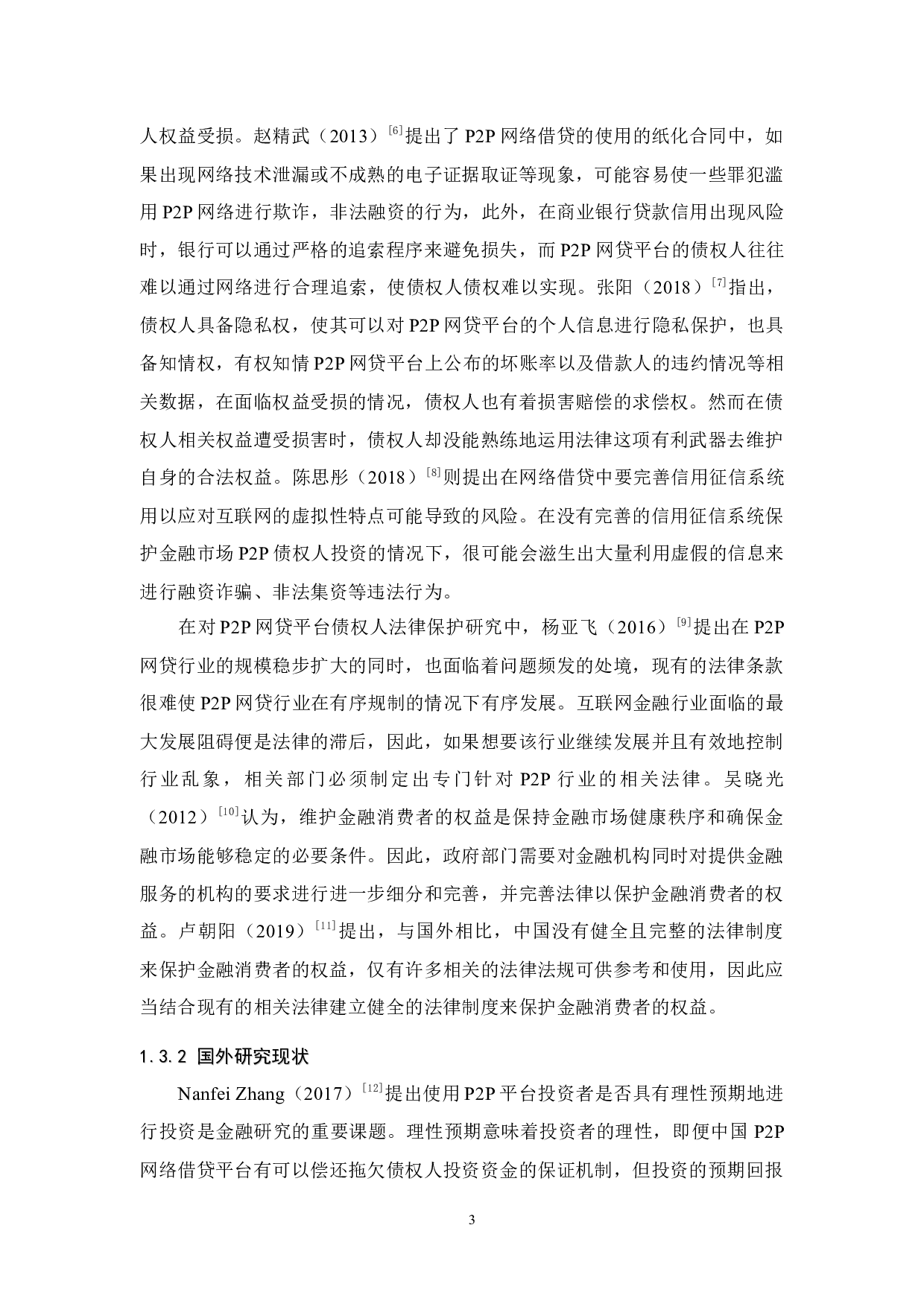 P2P借款平台债权人权益保护研究-16633字.docx 第8页