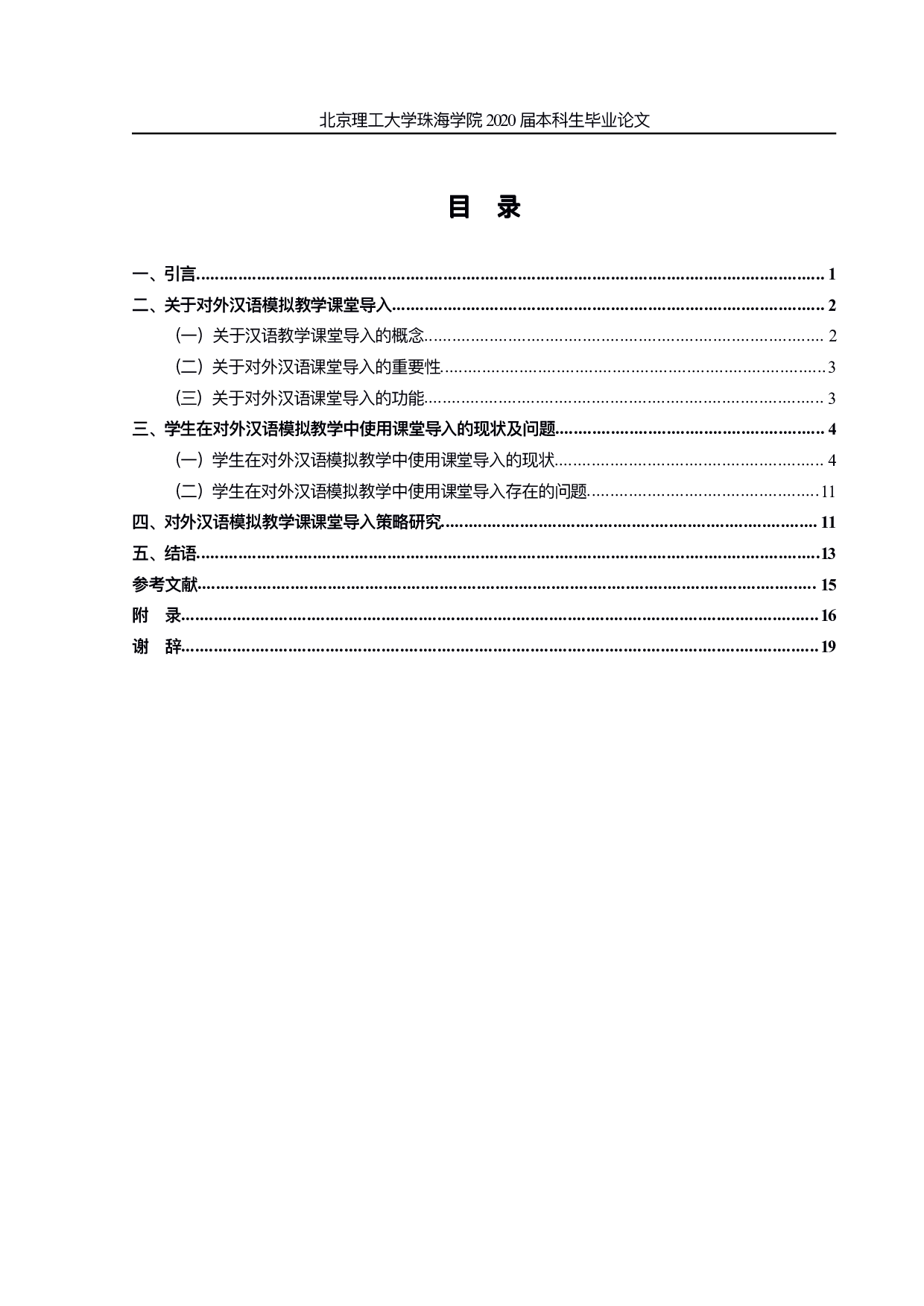 本科⽣的对外汉语模拟教学课堂导入研究-1123字.pdf 第4页