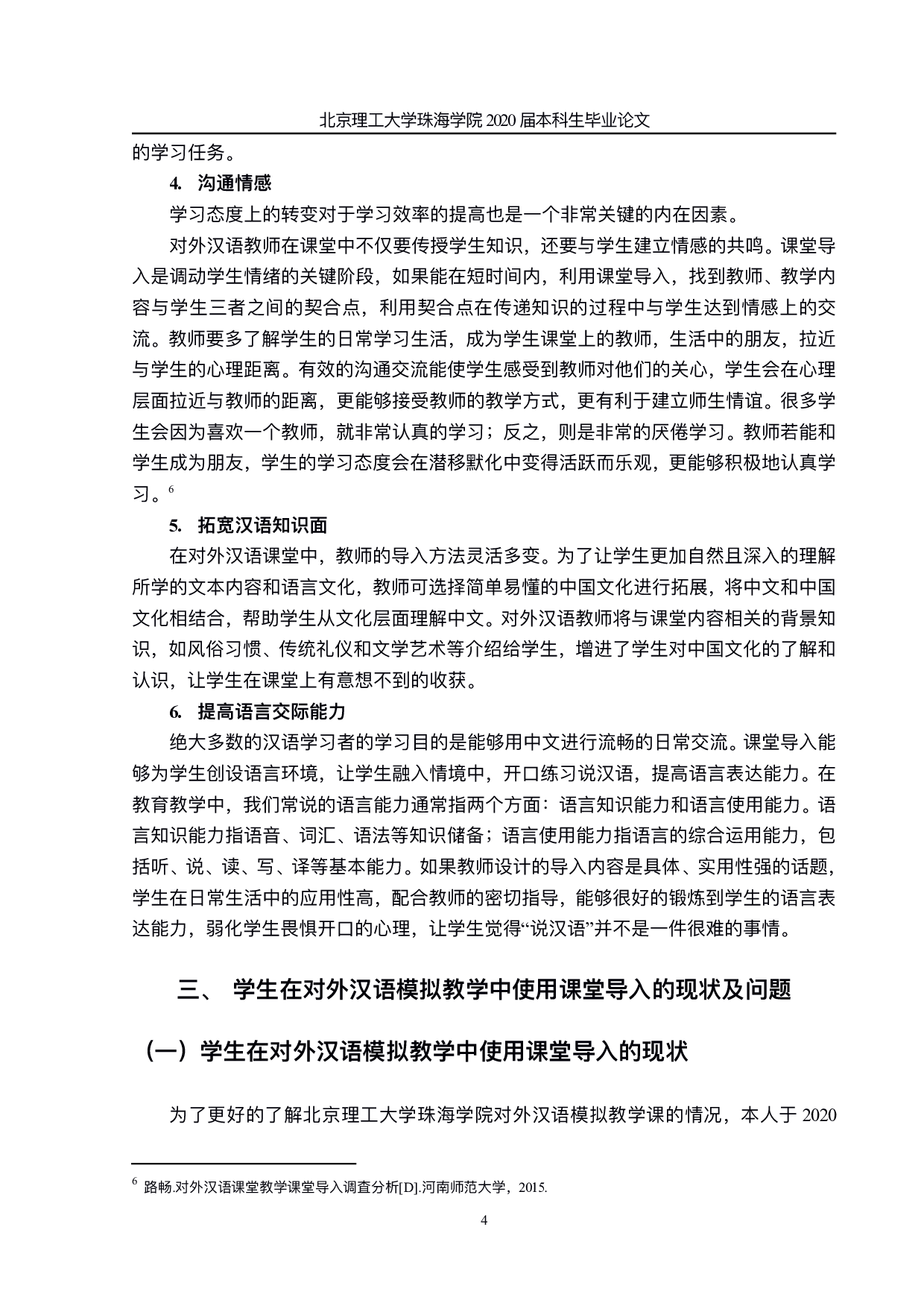 本科⽣的对外汉语模拟教学课堂导入研究-1123字.pdf 第8页
