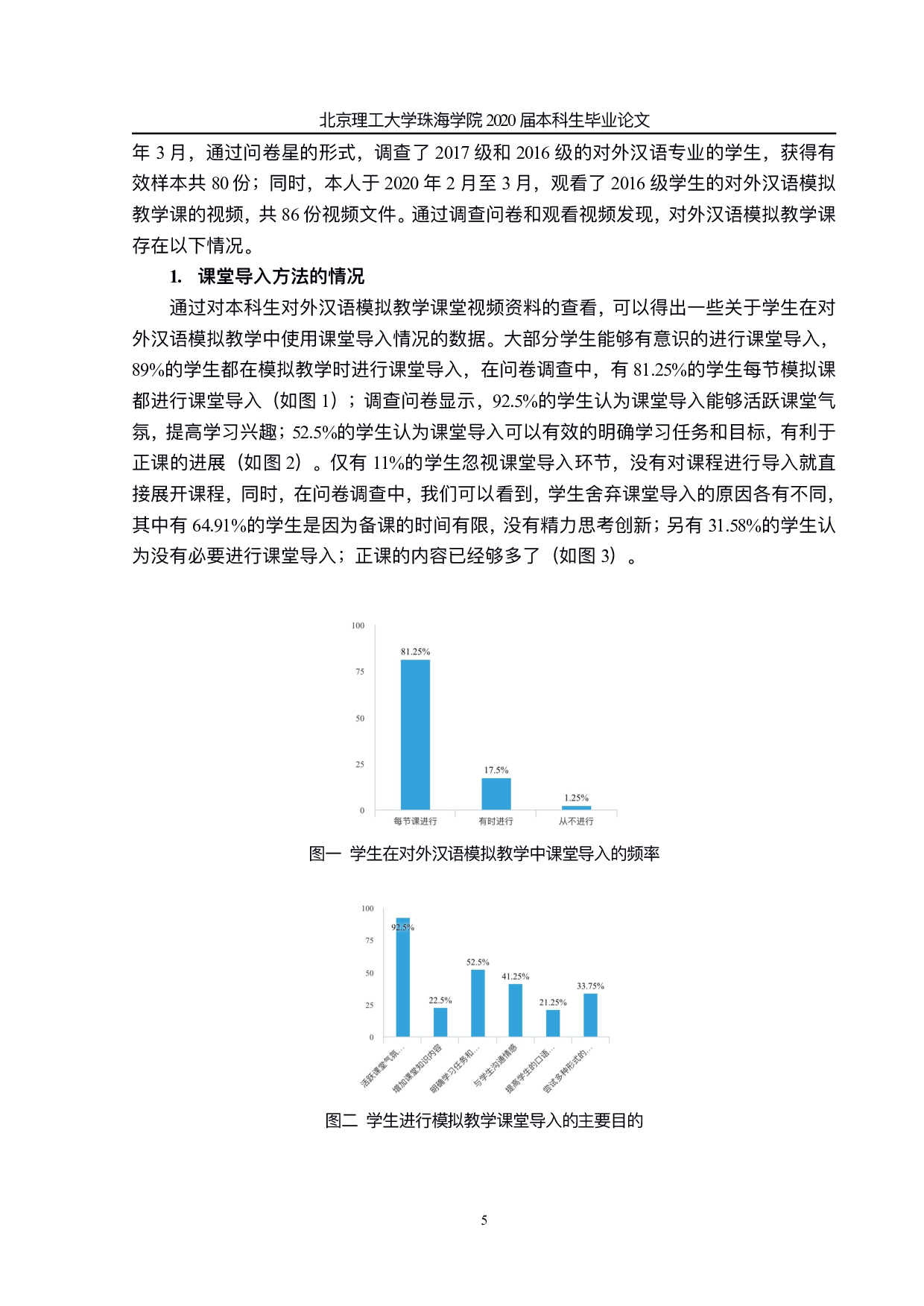 本科⽣的对外汉语模拟教学课堂导入研究-1123字.pdf 第9页