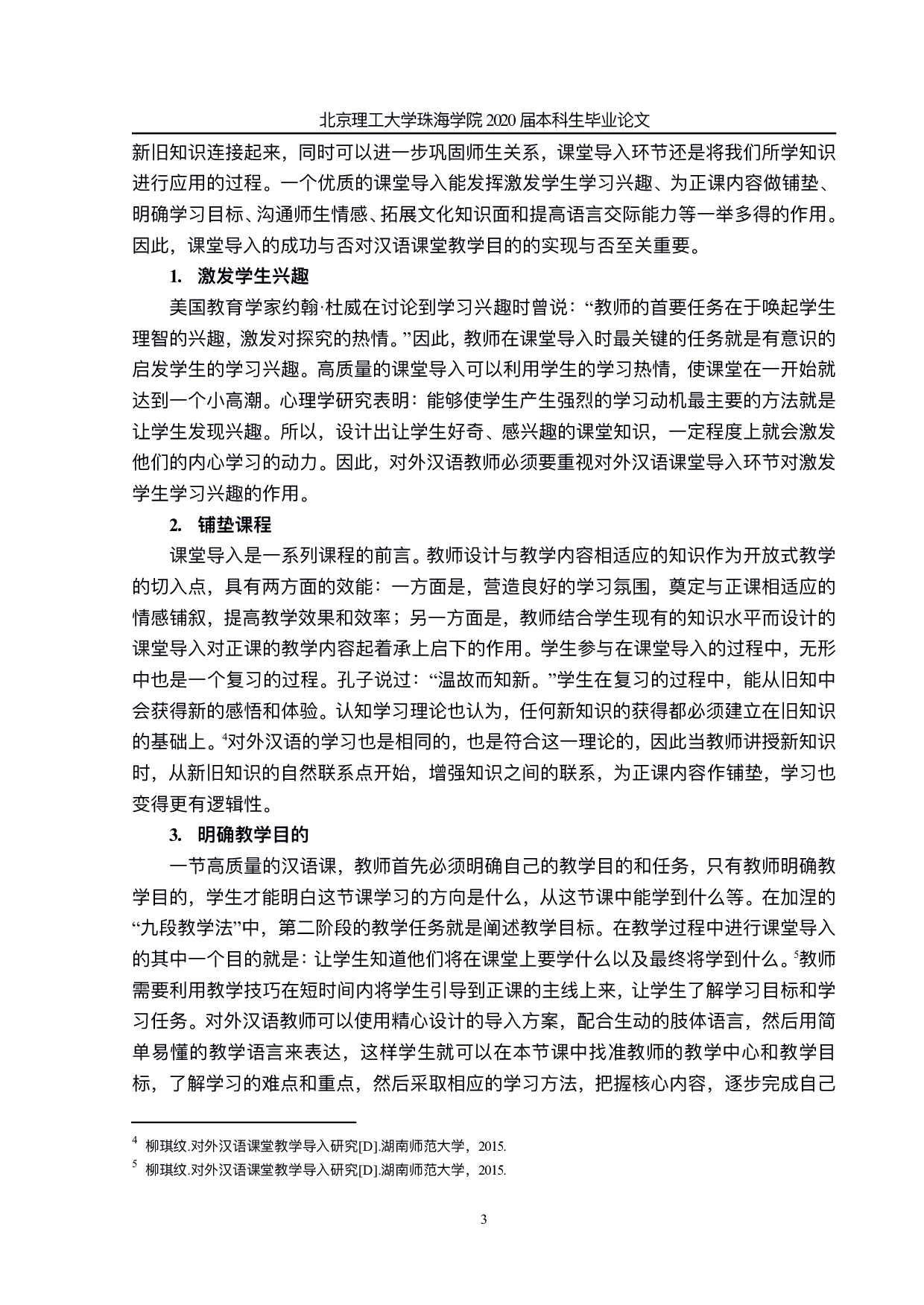 本科⽣的对外汉语模拟教学课堂导入研究-1123字.pdf 第7页