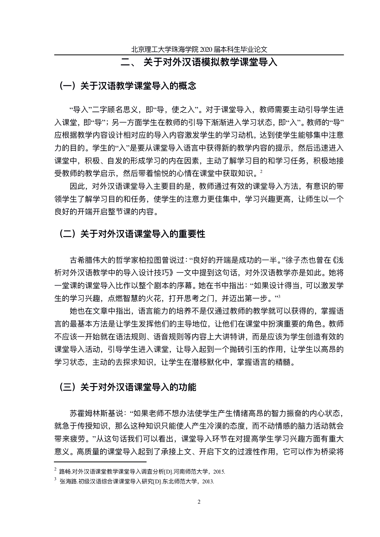 本科⽣的对外汉语模拟教学课堂导入研究-1123字.pdf 第6页