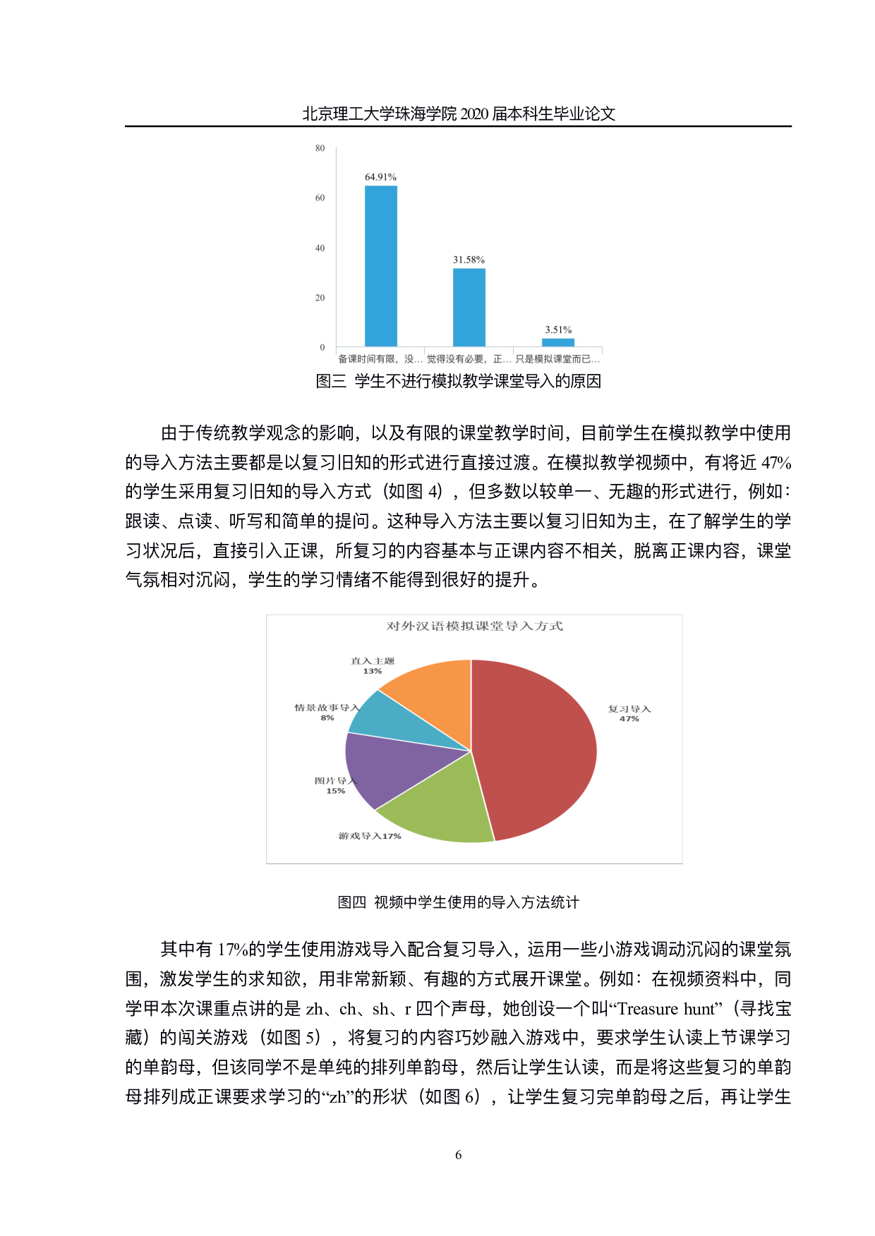 本科⽣的对外汉语模拟教学课堂导入研究-1123字.pdf 第10页