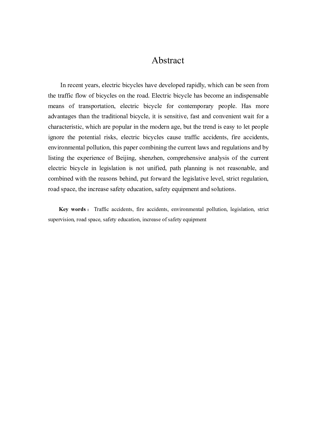 电动自行车管理法治化研究-11329字.docx 第2页