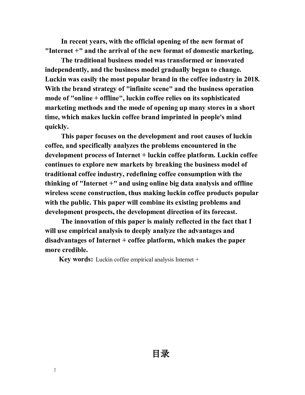 &rdquo;咖啡业发展存在的问题和对策-9220字.docx 第2页