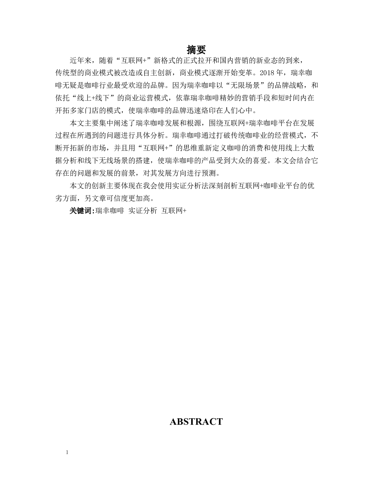 &rdquo;咖啡业发展存在的问题和对策-9220字.docx 第1页