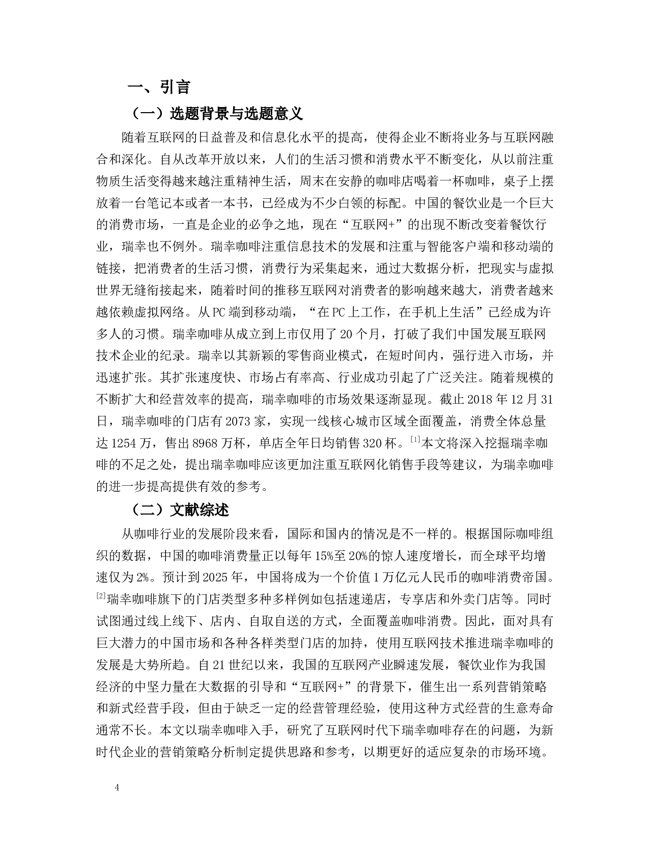 &rdquo;咖啡业发展存在的问题和对策-9220字.docx 第4页