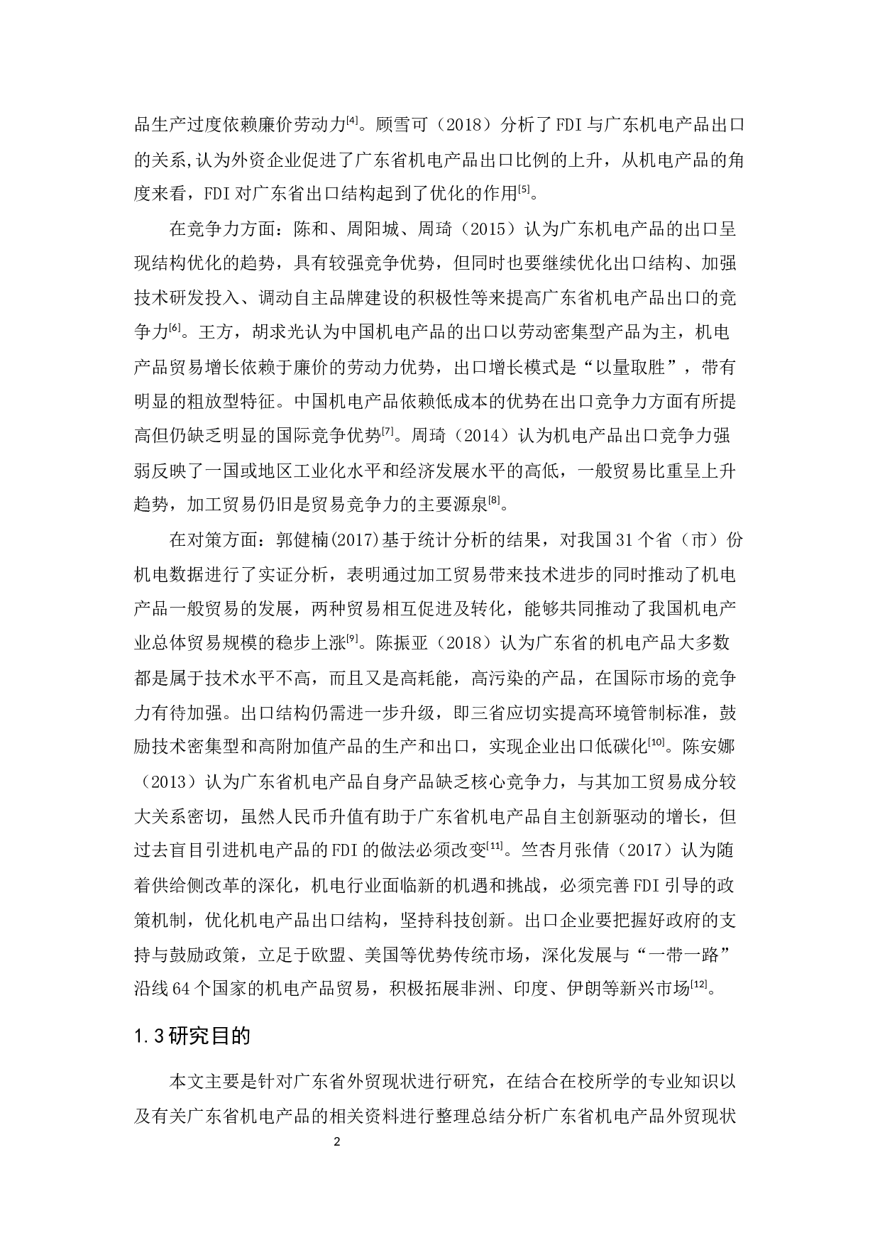 广东省机电产品外贸现状、问题与对策研究-15049字.docx 第7页