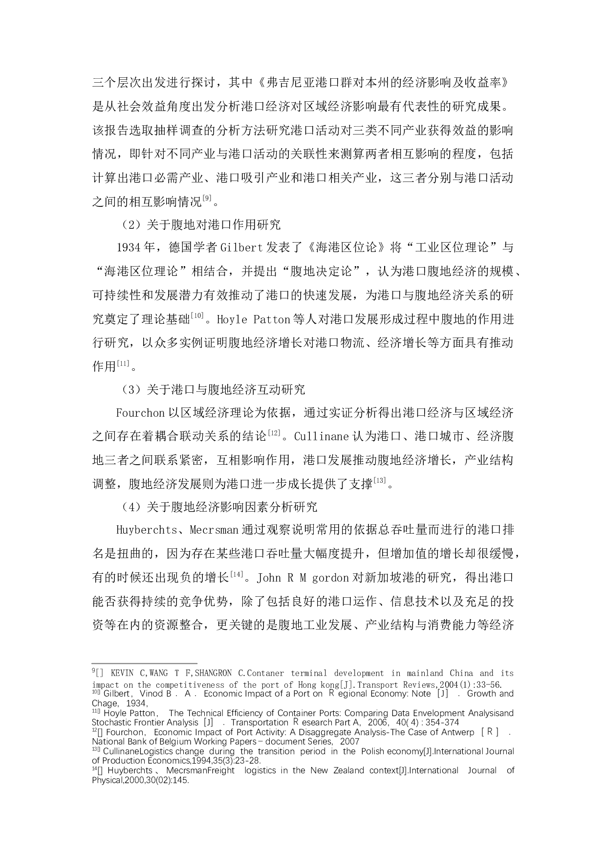 宁波舟山港腹地分析及发展策略研究-36679字.docx 第10页