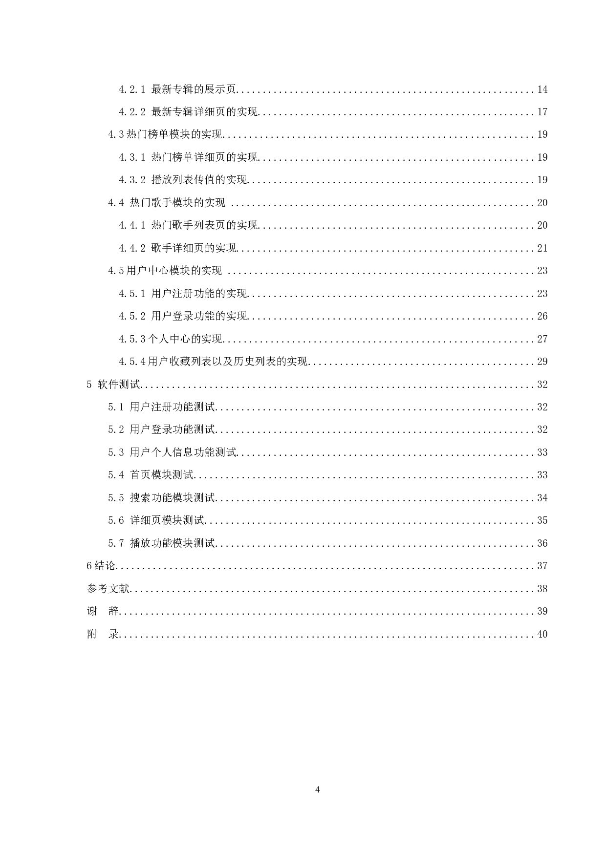 在线音乐网站的设计与实现-15952字.docx 第4页