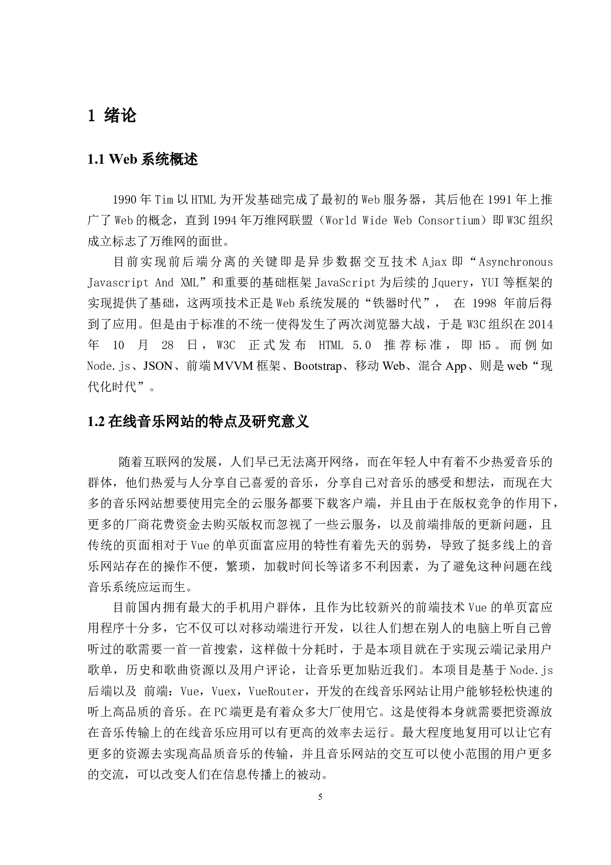 在线音乐网站的设计与实现-15952字.docx 第5页