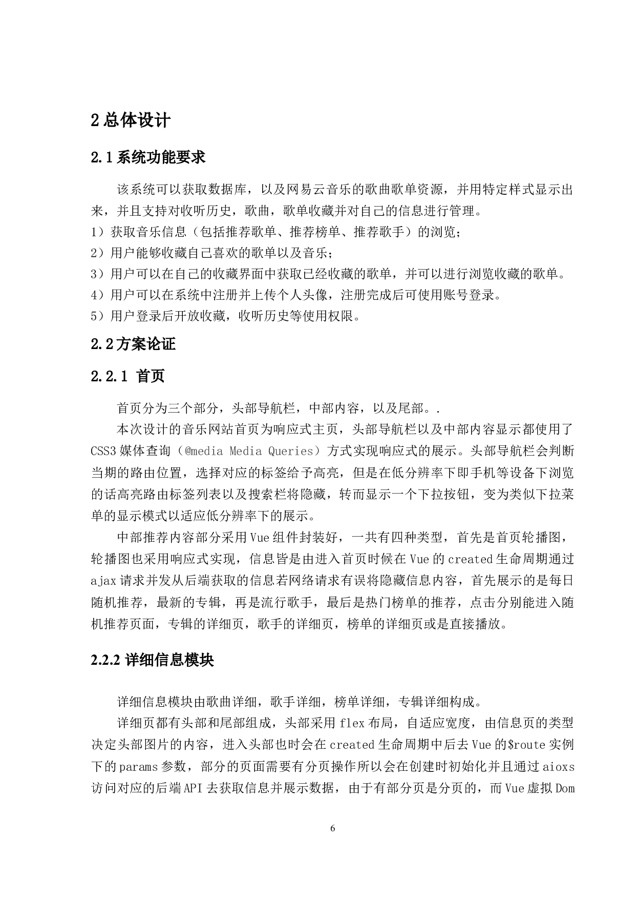 在线音乐网站的设计与实现-15952字.docx 第6页
