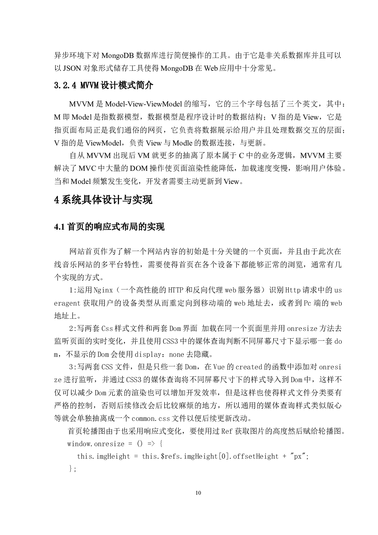 在线音乐网站的设计与实现-15952字.docx 第10页