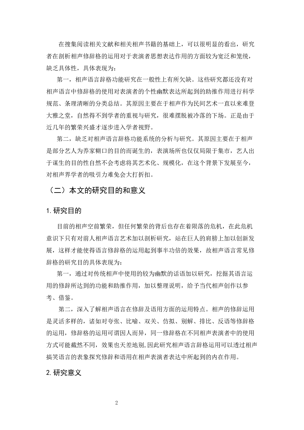 李义龙论相声语言常见辞格的功能与特点三稿-12383字.docx 第8页