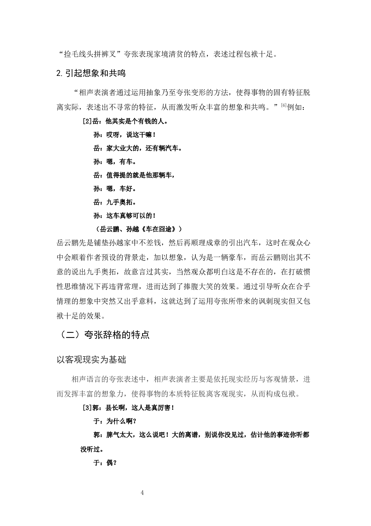 李义龙论相声语言常见辞格的功能与特点三稿-12383字.docx 第10页