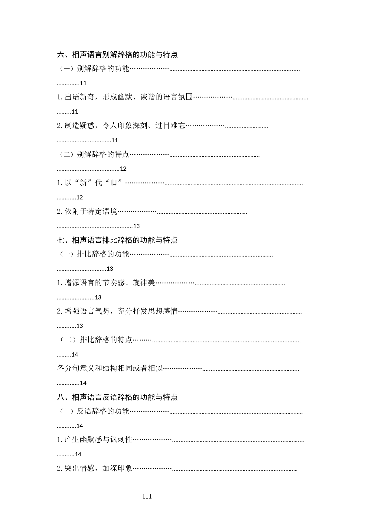 李义龙论相声语言常见辞格的功能与特点三稿-12383字.docx 第5页