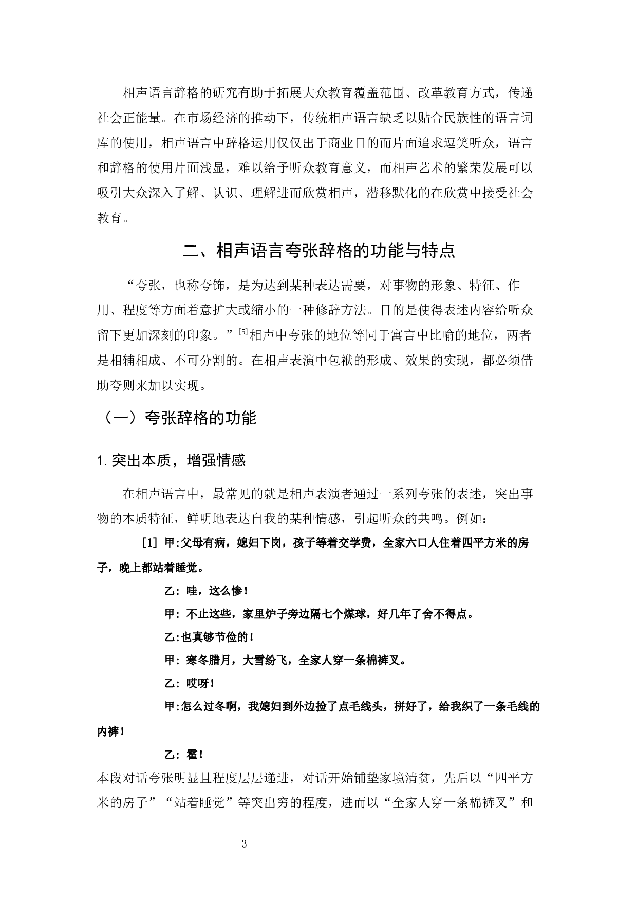 李义龙论相声语言常见辞格的功能与特点三稿-12383字.docx 第9页