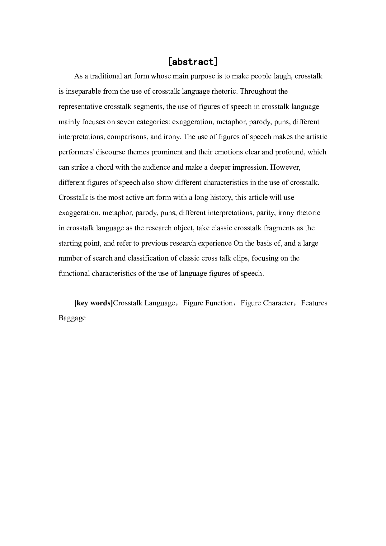 李义龙论相声语言常见辞格的功能与特点三稿-12383字.docx 第2页