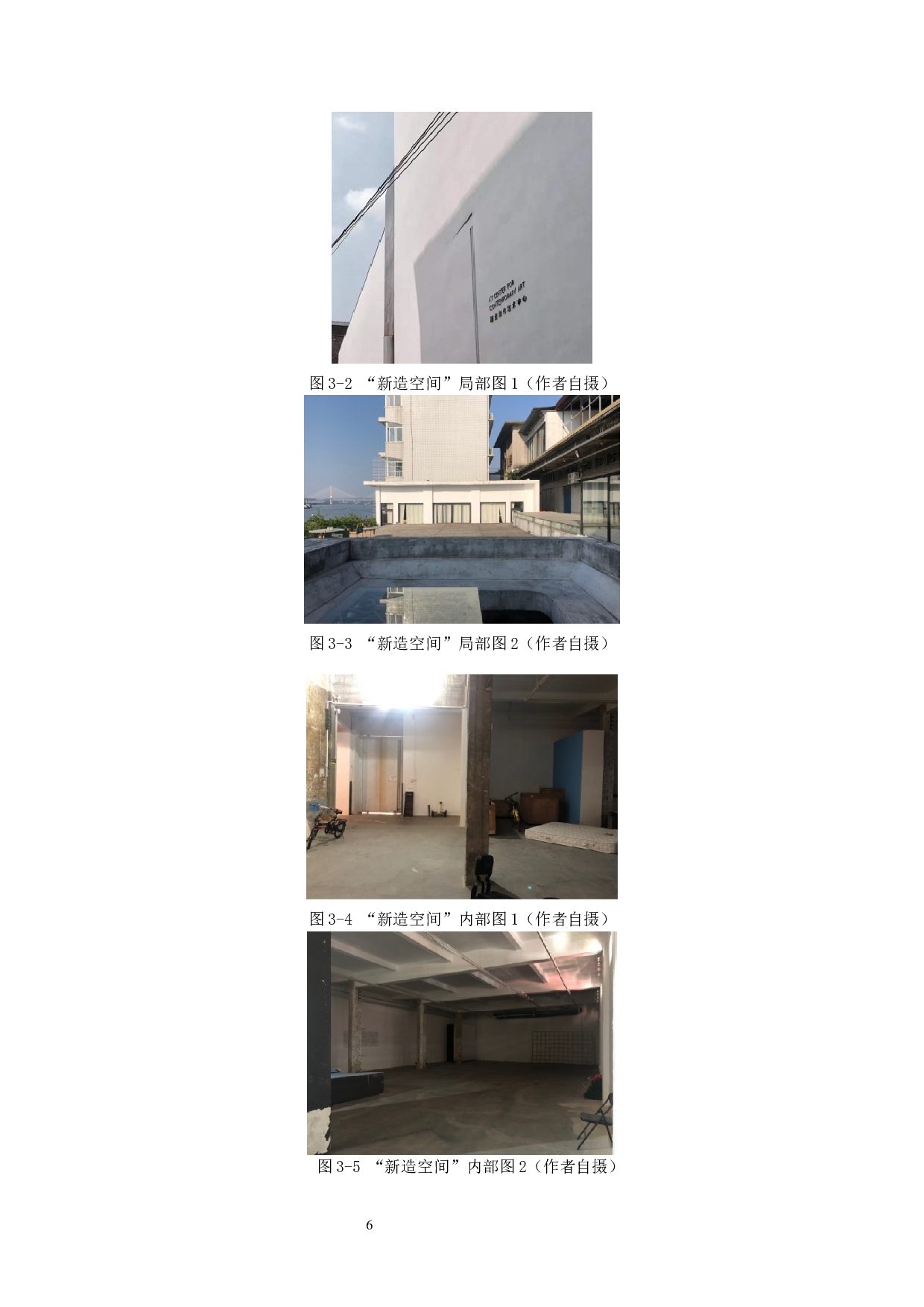 可持续性发展下旧建筑向艺术馆的空间功能转化设计研究-7635字.docx 第10页